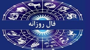 فال ابجد | فال ابجد روزانه سه شنبه 2 آبان 1402