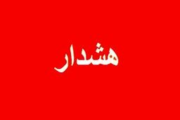 فوری / زنگ خطر این 3 شهر به صدا درآمد