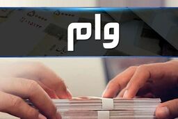 آغاز ثبت نام وام فوری برای بازنشستگان | شرایط دریافت وام فوری با سود کم برای این دسته از بازنشستگان