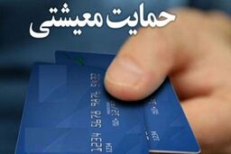 دریافت بسته معیشتی برای این افراد تا پایان سال+جزئیات