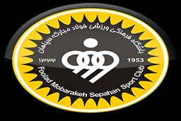 سپاهان